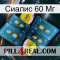 Сиалис 60 Мг cialis5